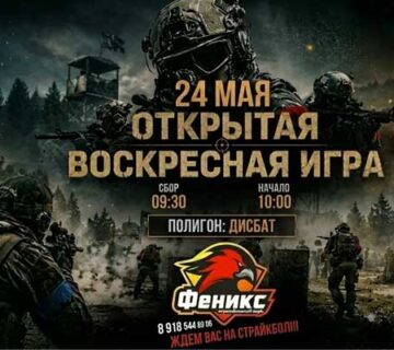 ОТКРЫТАЯ ВОСКРЕСНАЯ ИГРА
