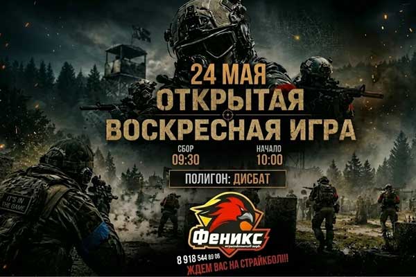 ОТКРЫТАЯ ВОСКРЕСНАЯ ИГРА