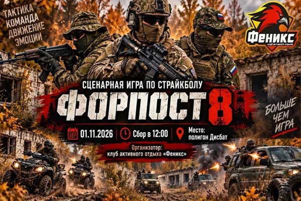 Форпост - 8 (страйкбол)